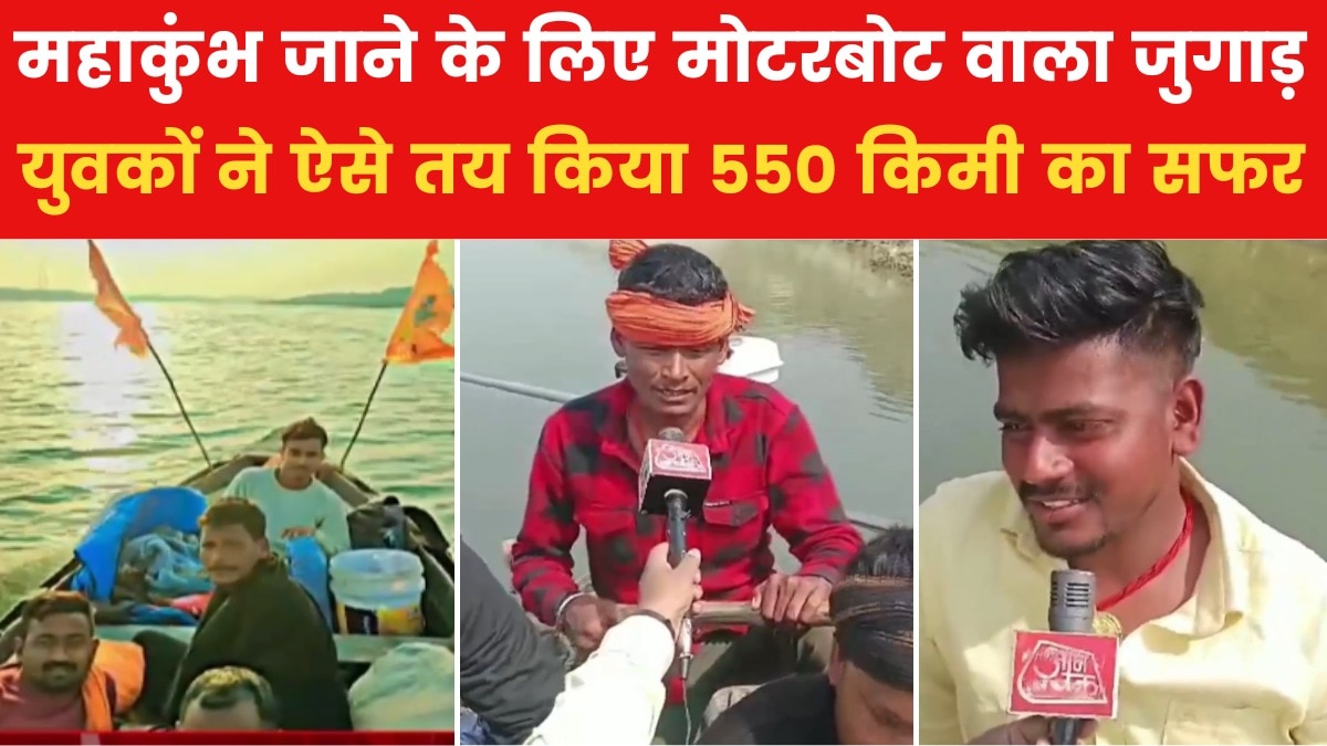 VIDEO: Roads Jam, Trains Full ... Youths took out a motorboat jugaad to go to Mahakumbh, see