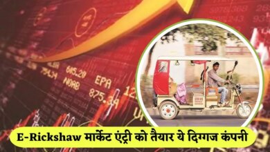 This legendary company of the auto sector ready to make a splash in the e -Rickshaw Market, Stocks gave a return of more than 180% in 5 years - this legendary company stocks ready to make a splash in e rickshw market